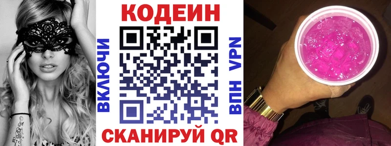 Кодеин напиток Lean (лин)  Строитель 